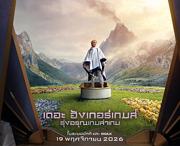 สมรภูมิ “เดอะ ฮังเกอร์เกมส์ ครั้งที่ 50” พร้อมแล้ว! ชมโปสเตอร์และตัวอย่างใหม่ “The Hunger Games: Sunrise on the Reaping” 19 พฤศจิกายนนี้ ในโรงภาพยนตร์